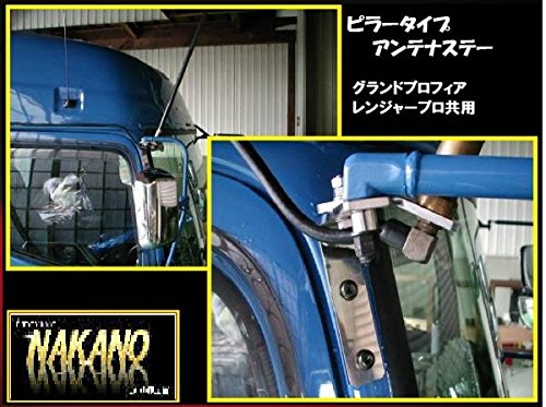 グランドプロフィア用アンテナステー 楽天市場】トラック用 ピラータイプ アンテナステー レンジャー